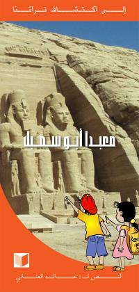 Abu simbel A