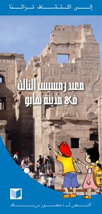 Medinet habou A