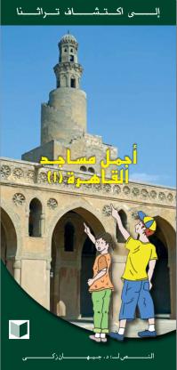 Mosquees en arabe 1